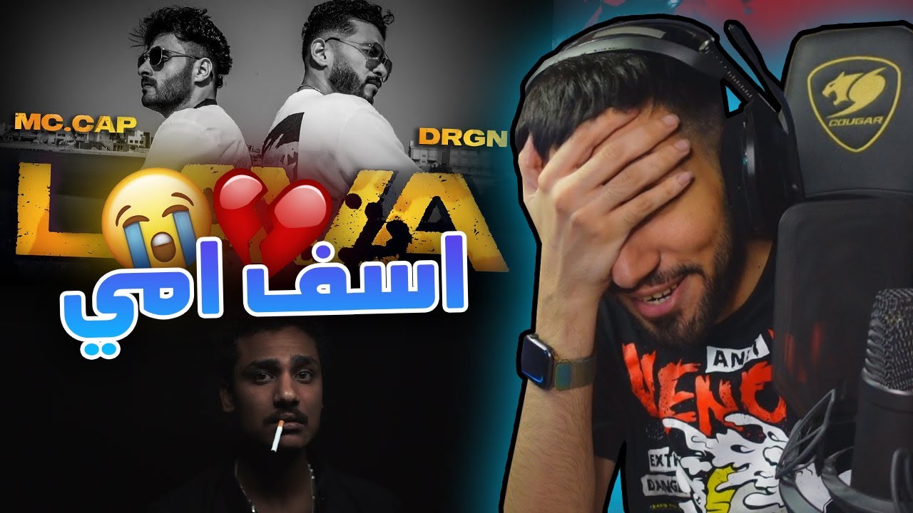 أسف يا أمي 💔 | لافا 🌋