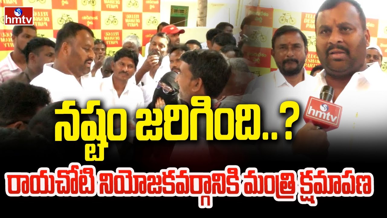 నష్టం జరిగింది..? రాయచోటి నియోజకవర్గానికి మంత్రి క్షమాపణ | MInister Ramprasad Reddy Face To Face