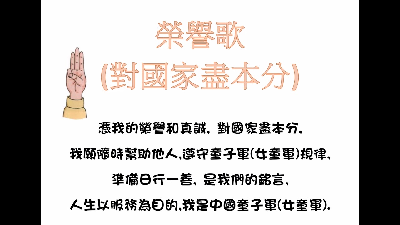 榮譽歌