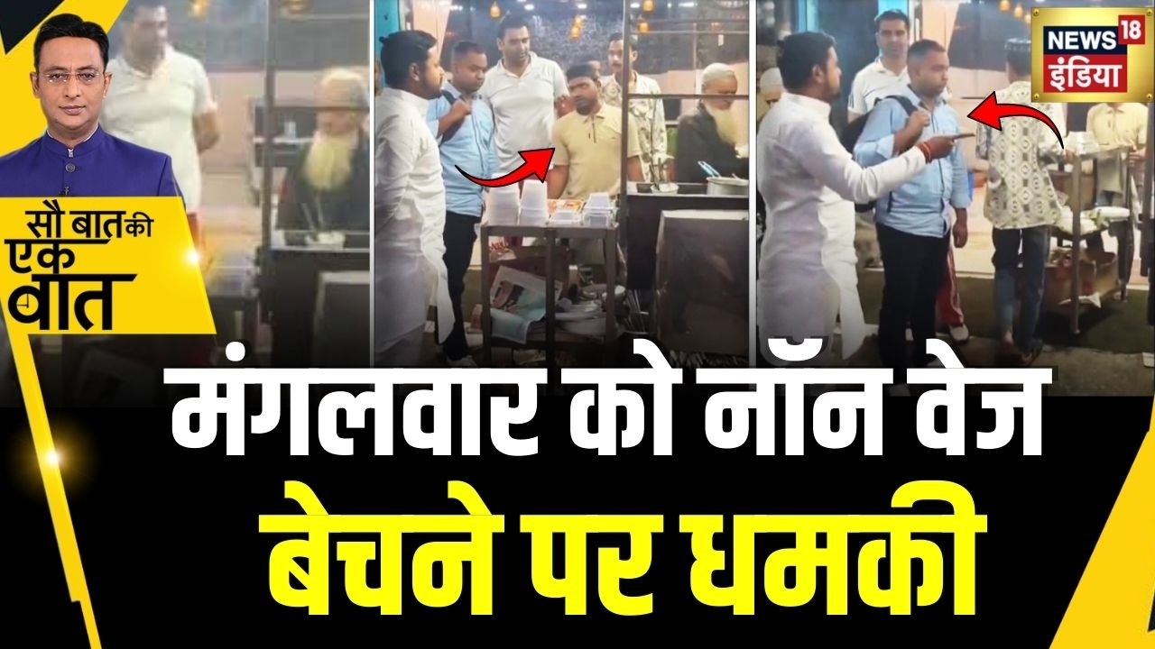 Kishore Ajwani : Ghaziabad में Non Veg Restaurant चलाने वालों को धमकी | Trending News | Viral