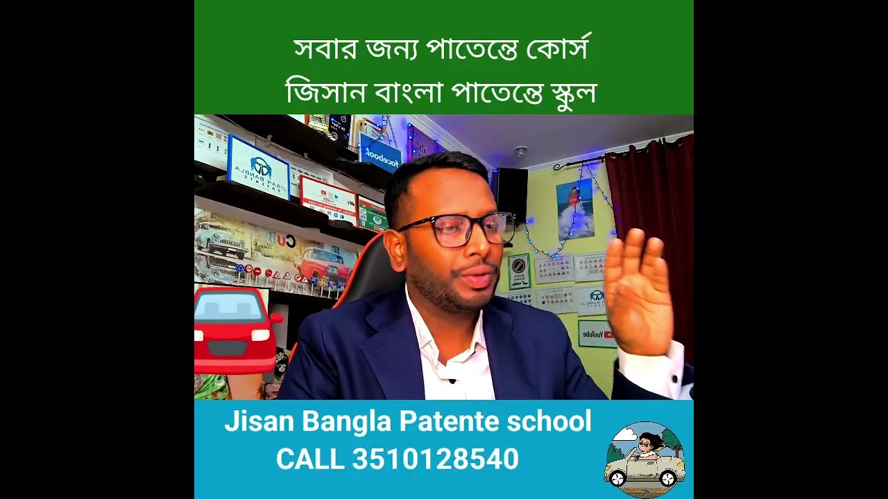 যেসব কারণে পাতেন্তের রিভিশন করতে হয় patente Di Guida jisan bangla Patente CALL 3510128540 