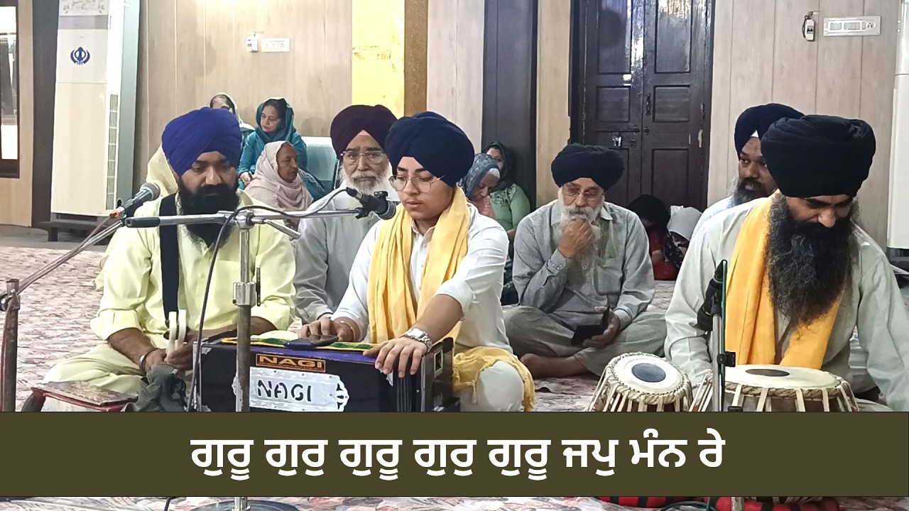 ਗੁਰੂ ਗੁਰੁ ਗੁਰੂ ਗੁਰੁ ਗੁਰੂ ਜਪੁ ਮੰਨ ਰੇ ||  Guroo Gur Guroo Gur Guroo Jap Mann Re
