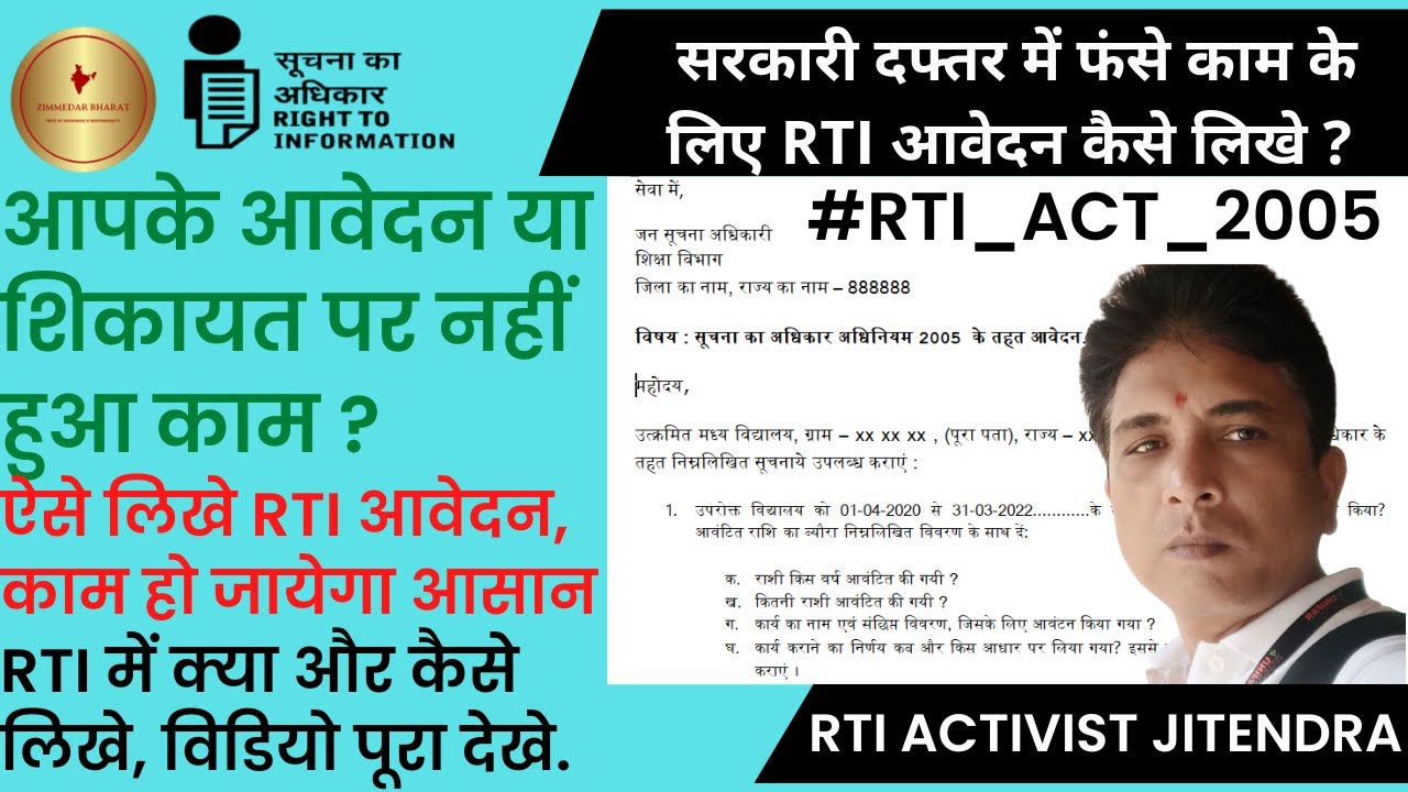 #RTI kaise likhe ? How to write RTI ? (Download PDF) #rti_act_2005 #right_to_information_act