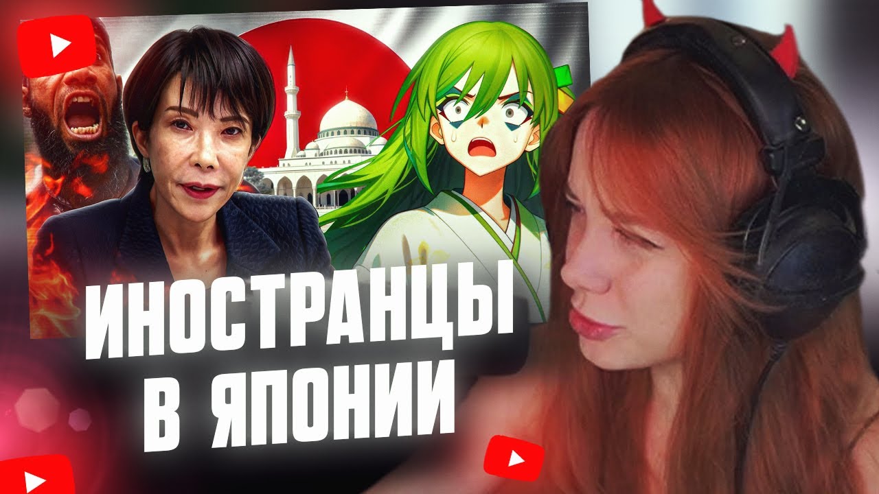 ФАСОЛЬКА СМОТРИТ: ЯПОНИЮ ЗАХВАТИЛИ 