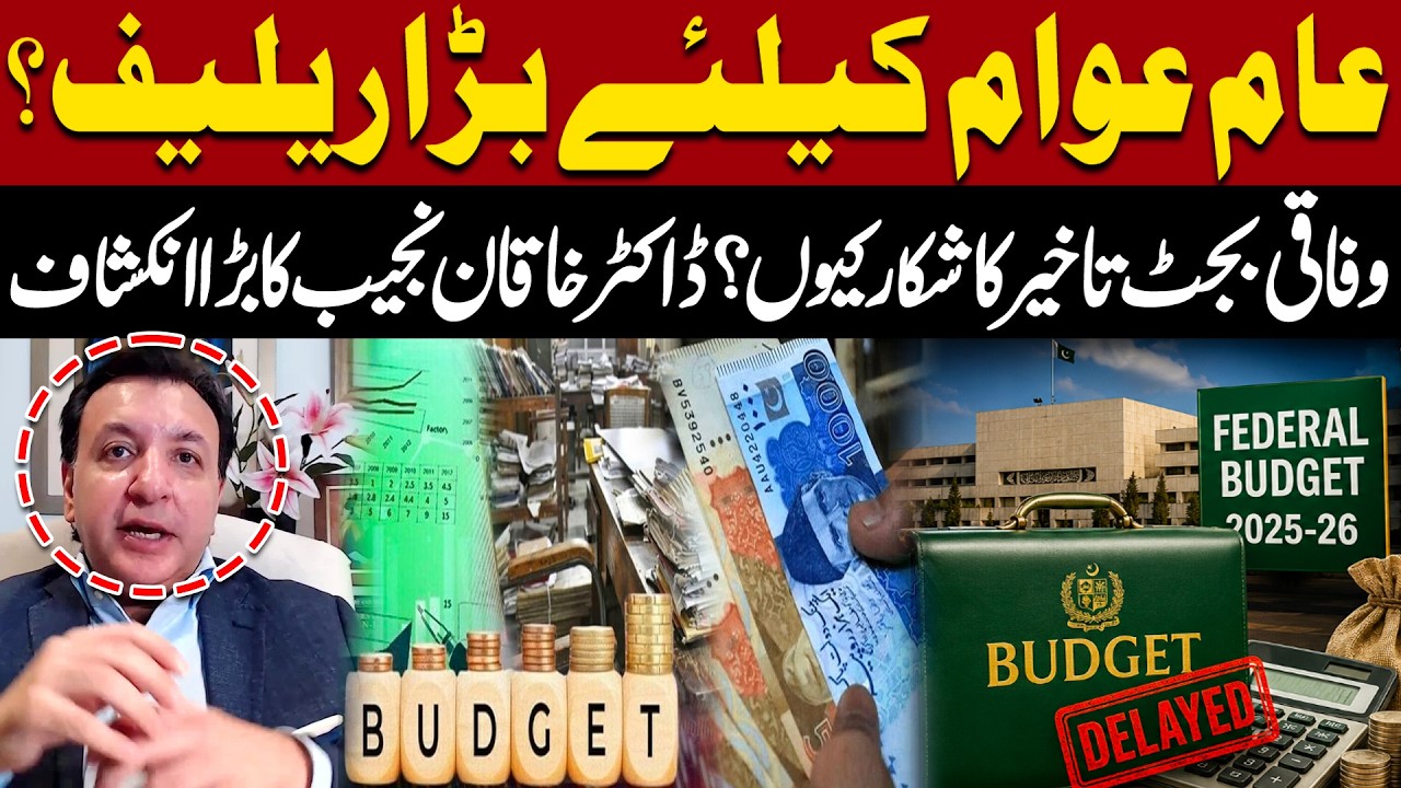 Big Relief for the Public? Why Is Pakistan's Federal Budget Delayed? |PK Politics