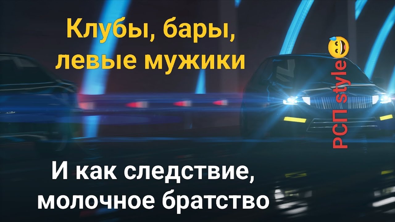 РС2П и ее 