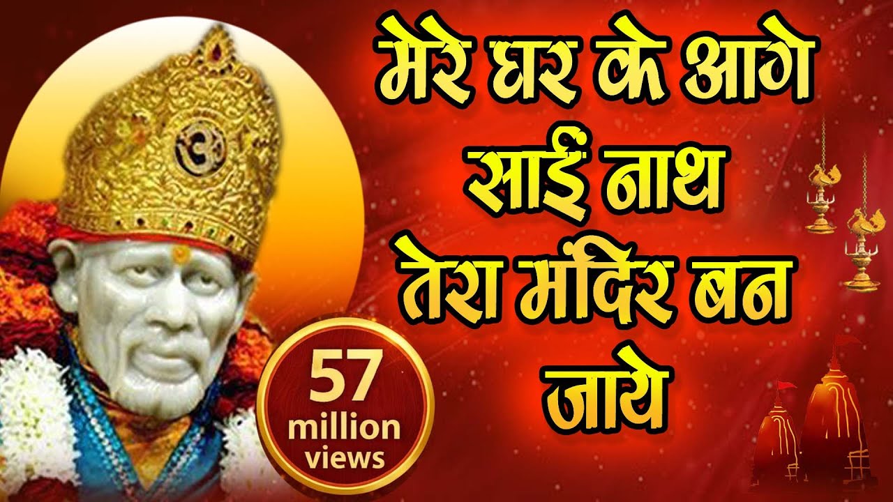 MERE GHAR KE AGE SAI NATH TERA ,+91 8700643851