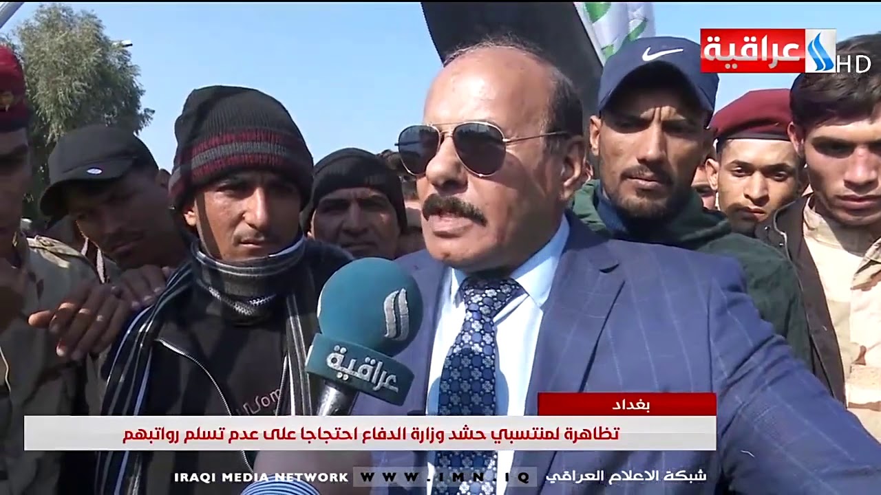 تظاهرة لمنتسبي حشد وزارة الدفاع احتجاجا على عدم تسلم رواتبهم