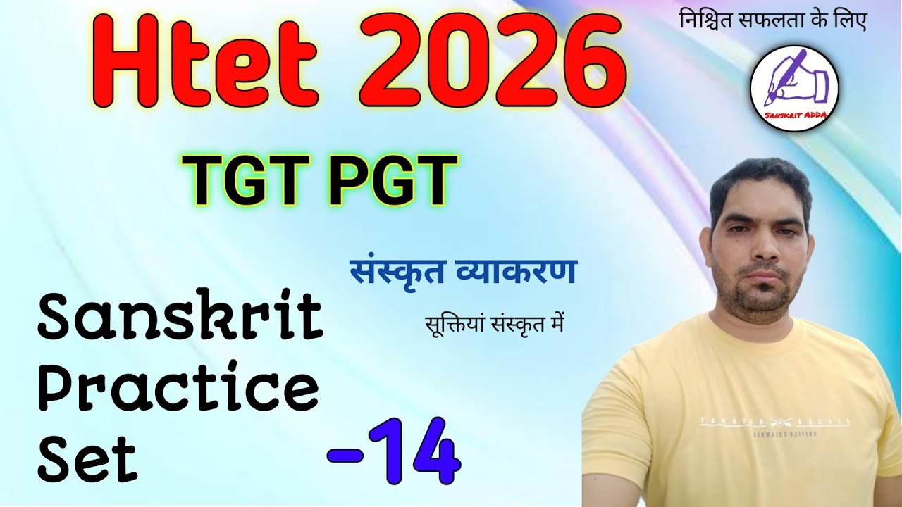 सूक्तियां संस्कृत में / संस्कृत व्याकरण / Htet TGT PGT Sanskrit / Htet 2026 / Htet practice set -14