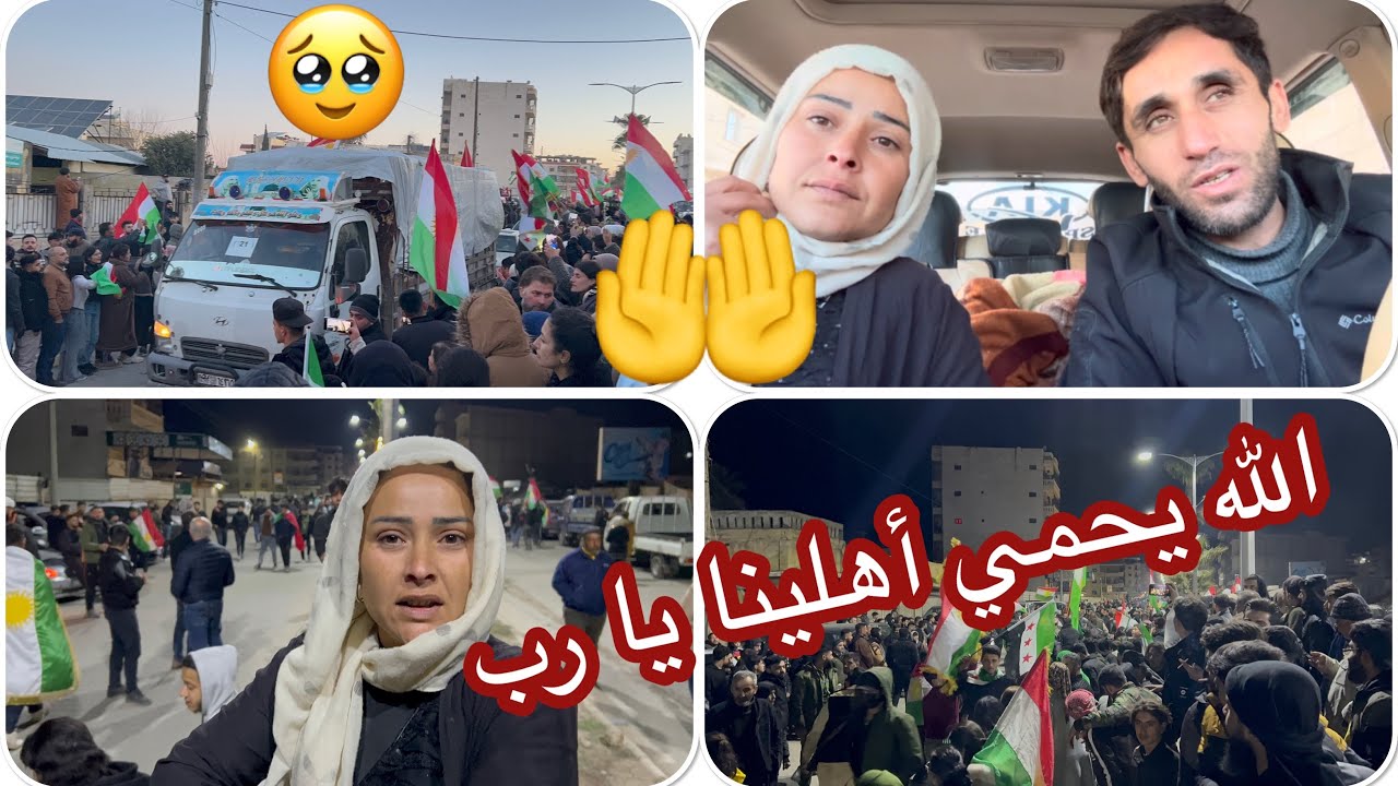 ￼ وصلوا أهلينا عفرين 🥹الحمد لله على السلامة الله يحمي يا رب عفرين نورت ￼￼🤲