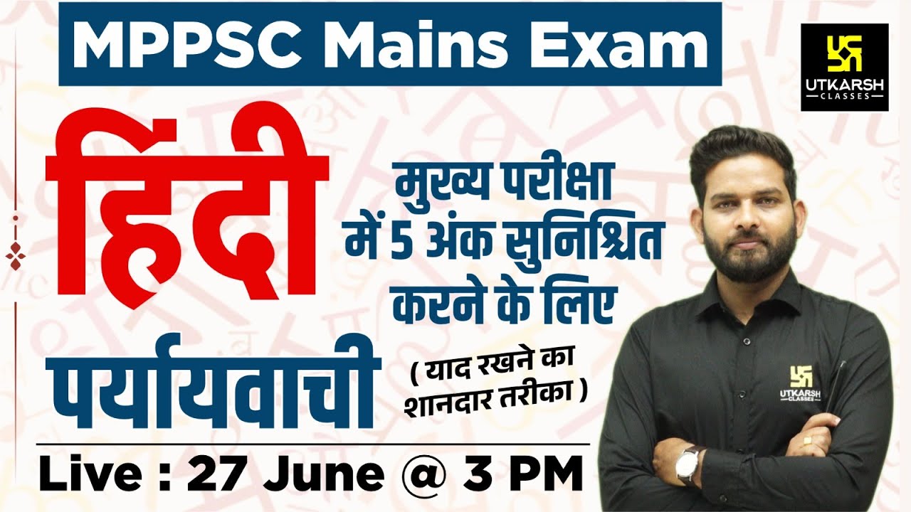 पर्यायवाची   - Hindi Grammar | MPPSC  Mains | Vikramaditya Sir | MPPSC Utkarsh
