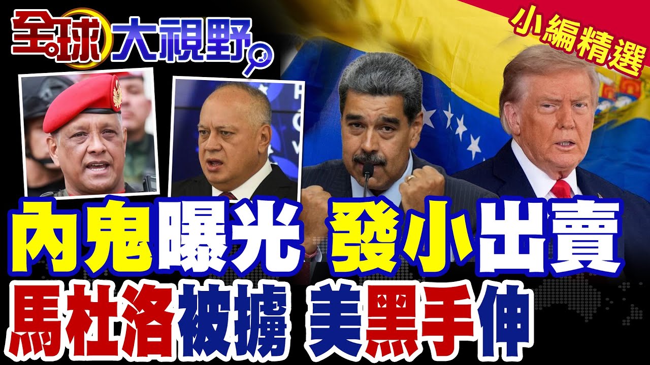 內鬼曝光
