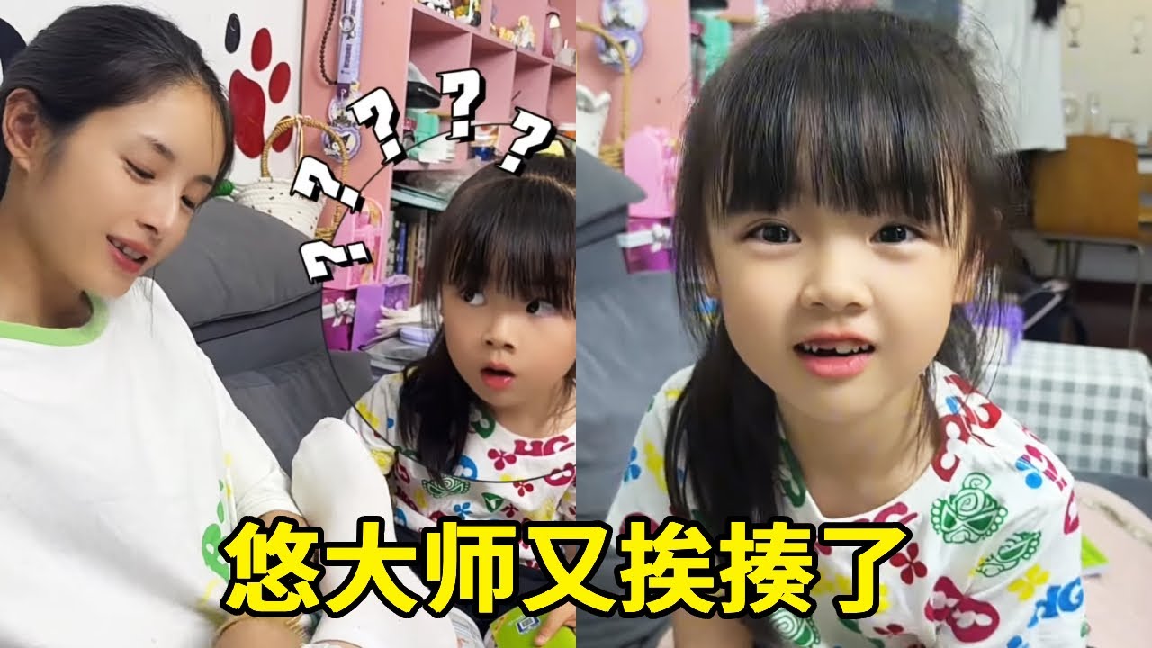 悠大師：錢都掏了，好歹也讓訓兩塊錢的吧😭【悠可愛啦】 #萌娃搞笑日常 #逗比女兒歡樂多 #看一遍笑一遍