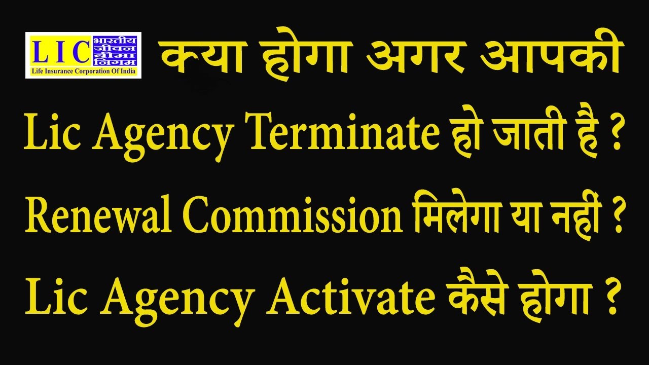 What happens if your LIC agency terminates? How do you activate it? #LIC #LifeInsurance