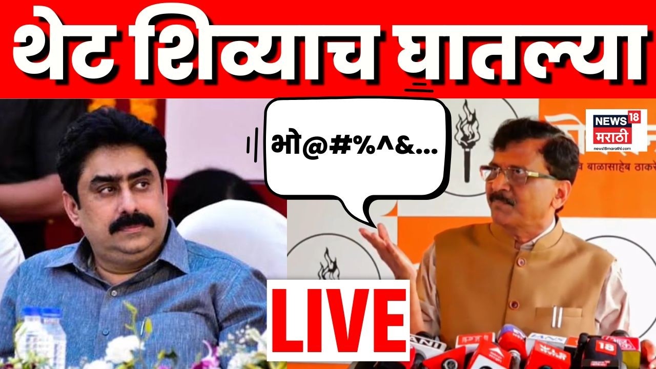 Sanjay Raut On Sanjay Dina Patil Live | '2 तासांत खासदार विकत घेतला', गंभीर आरोप | Shivsena UBT