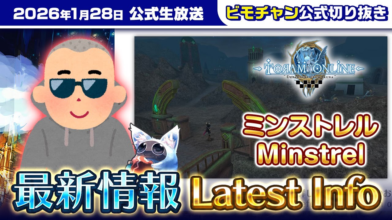 【トーラム】見逃した人へ！1月アプデ＆最新情報の重要ポイントを12分で解説【公式切り抜き】