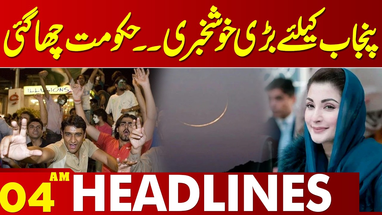 Good News For Public | Govt Big Announcement | 04 AM Headlines | Lahore News | 19 Feb 26