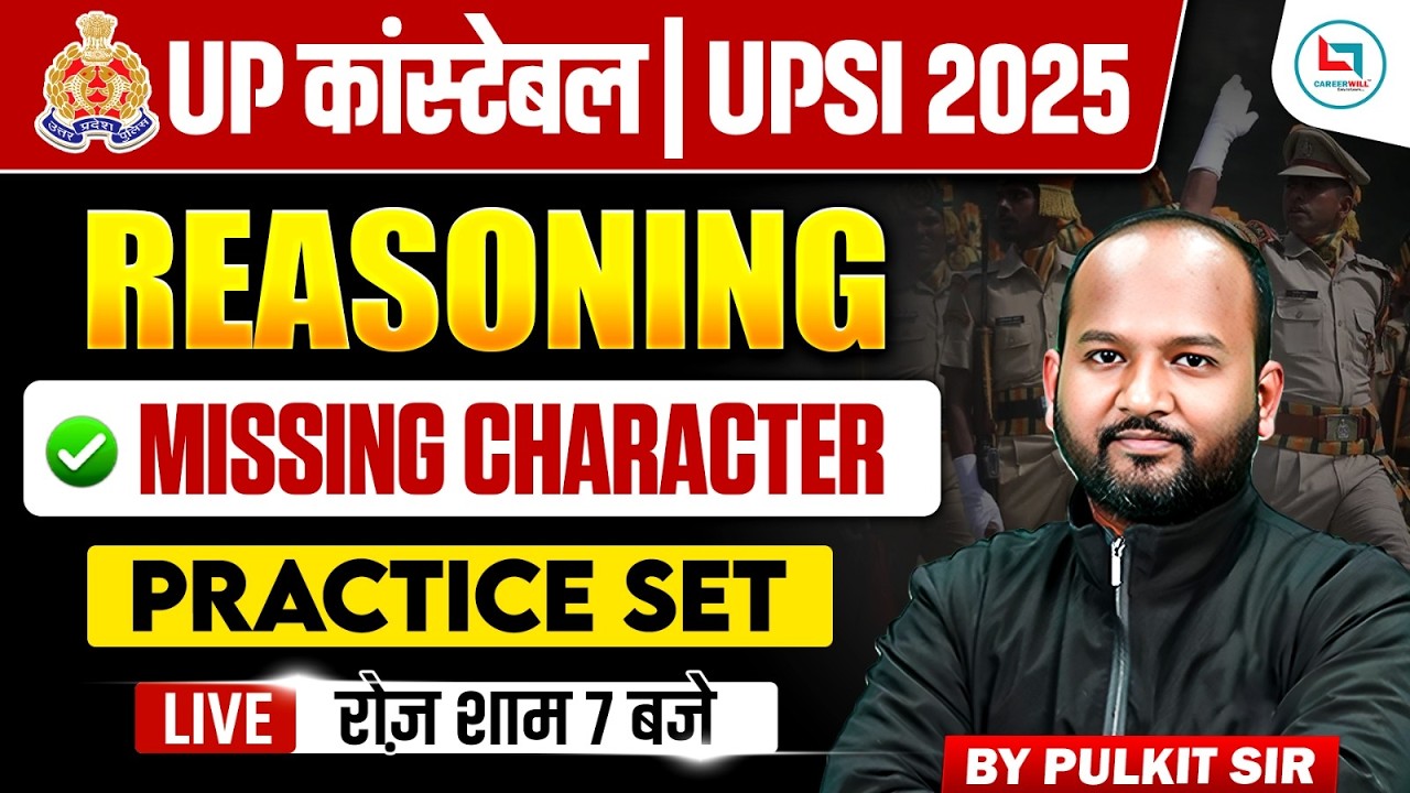 UP SI REASONING PRACTICE SET | UP CONSTABLE REASONING PRACTICE SET | UPSI/CONSTABLE REASONING CLASS