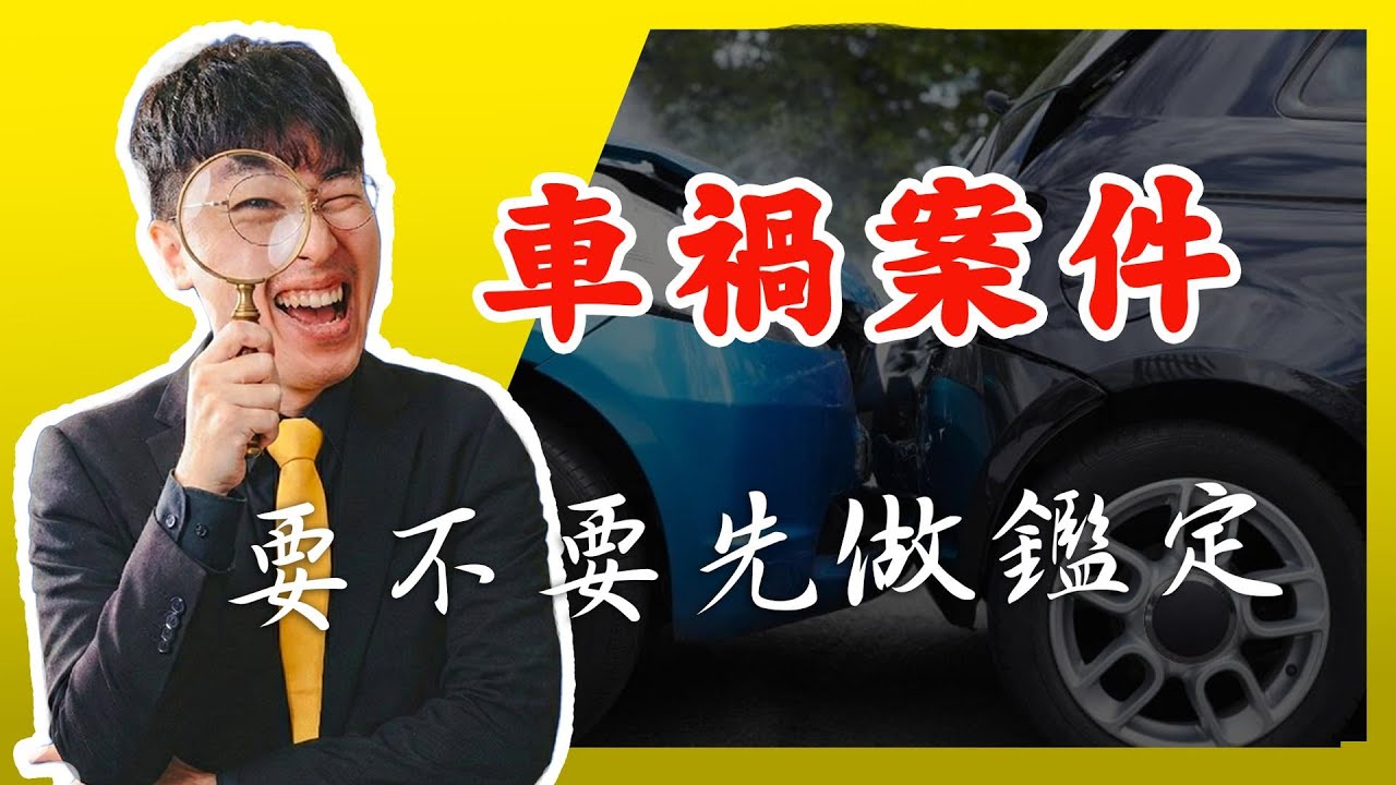 車禍勞動力減損這樣做，保護自己權益，金額直接升級！