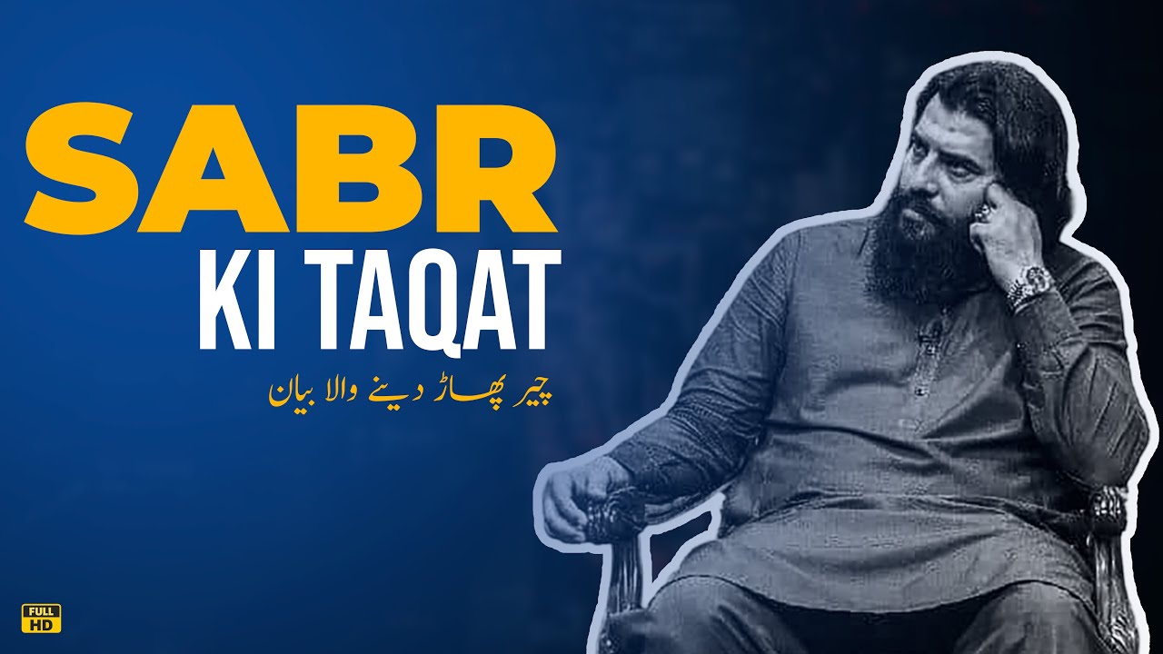 Sabr Ki Taqat | The Power of Patience | Motivational Session by Shaykh Atif Ahmed | #shaykhatifahmed