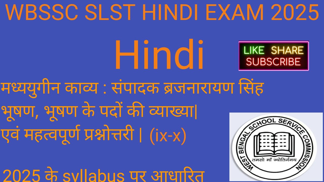 WBSSC SLST Hindi Teacher exam 2025 |मध्ययुगीन काव्य : ब्रजनरायन सिंह ,भूषण के पदों की व्याख्या |