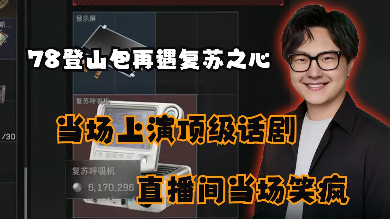 老飞宇登山包名场面！三角洲行动复苏之心＋顶级尬演直接封神【三角洲行动】