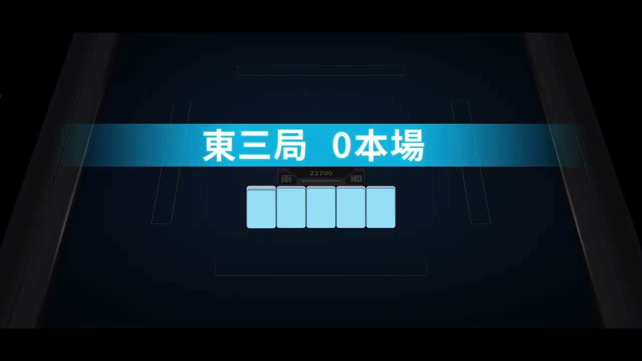麻雀一番街
