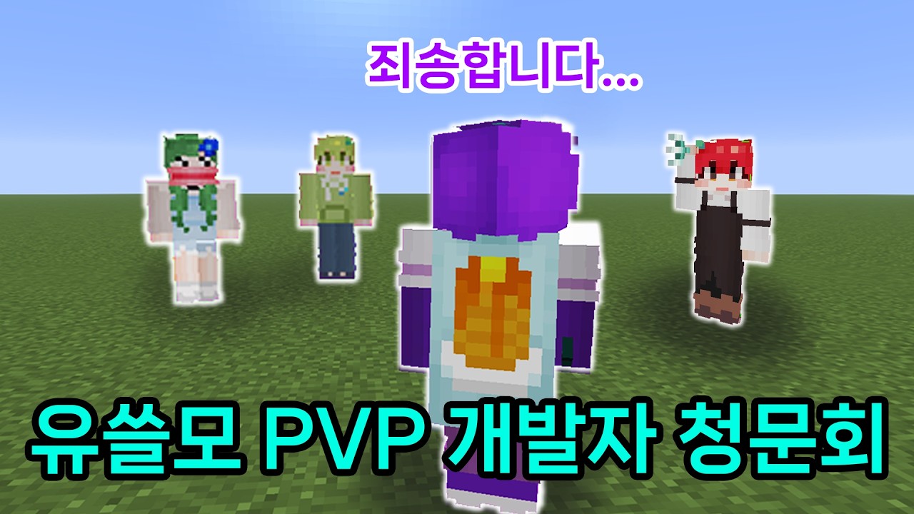 검토해 보겠습니다 고려해 보겠습니다 논의해 보겠습니다 죄송합니다 살려주세요 [유쓸모 PVP 멤버 간담회]