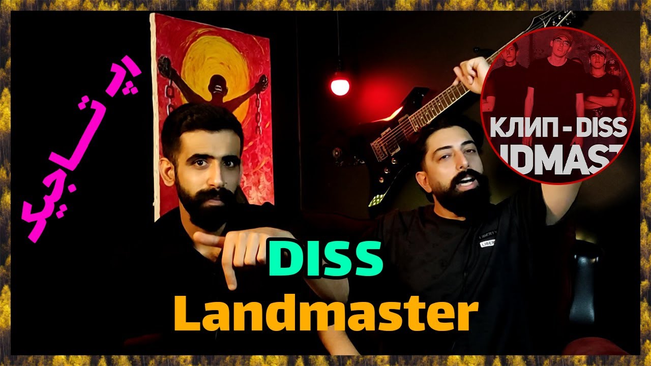 😈 дисс реаксия  ( Точикистон )  - LANDMASTER - DISS  /   رپ  تاجیک فوق العاده فست 😈
