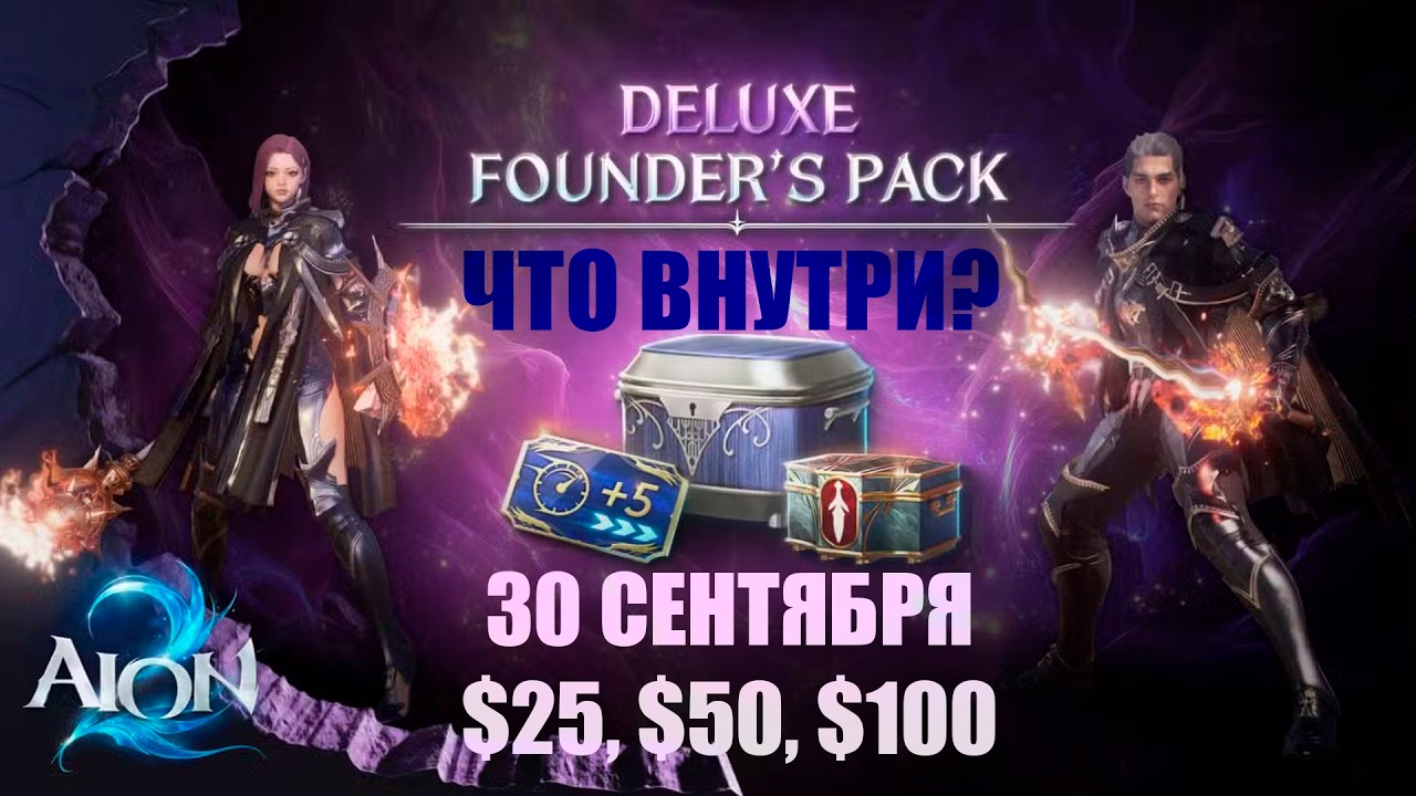 AION 2 GLOBAL: ДАТА, ЦЕНЫ, РЕГИОНЫ И КАК ИГРАТЬ ИЗ РОССИИ