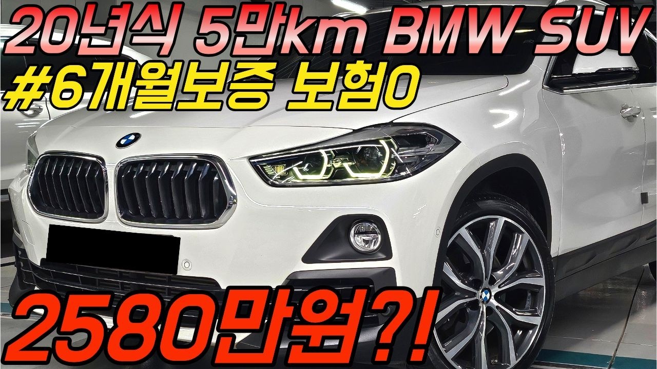 사이즈 좋은 20년식 5만km탄 BMW 4륜 SUV가 2천만원대?! 공간성좋고 유지비도저렴한데, 6개월보증까지? 보험이력0원인 깨끗한 차량 저렴하게 만나보세요!
