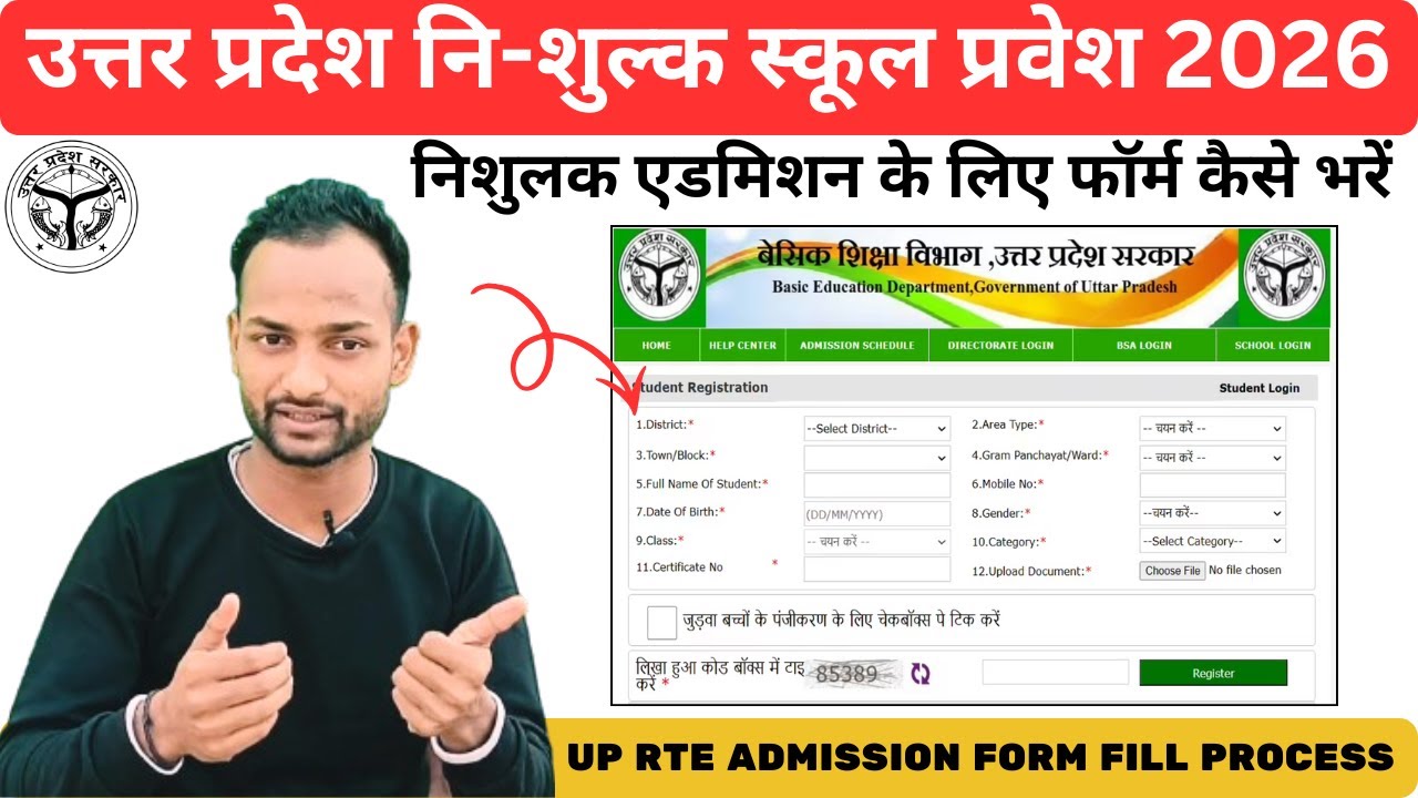 RTE Form Online 2025-26 UP Kaise Bhare | Rte Uttar Pradesh Form Kaise Bhare II Computer Gyan