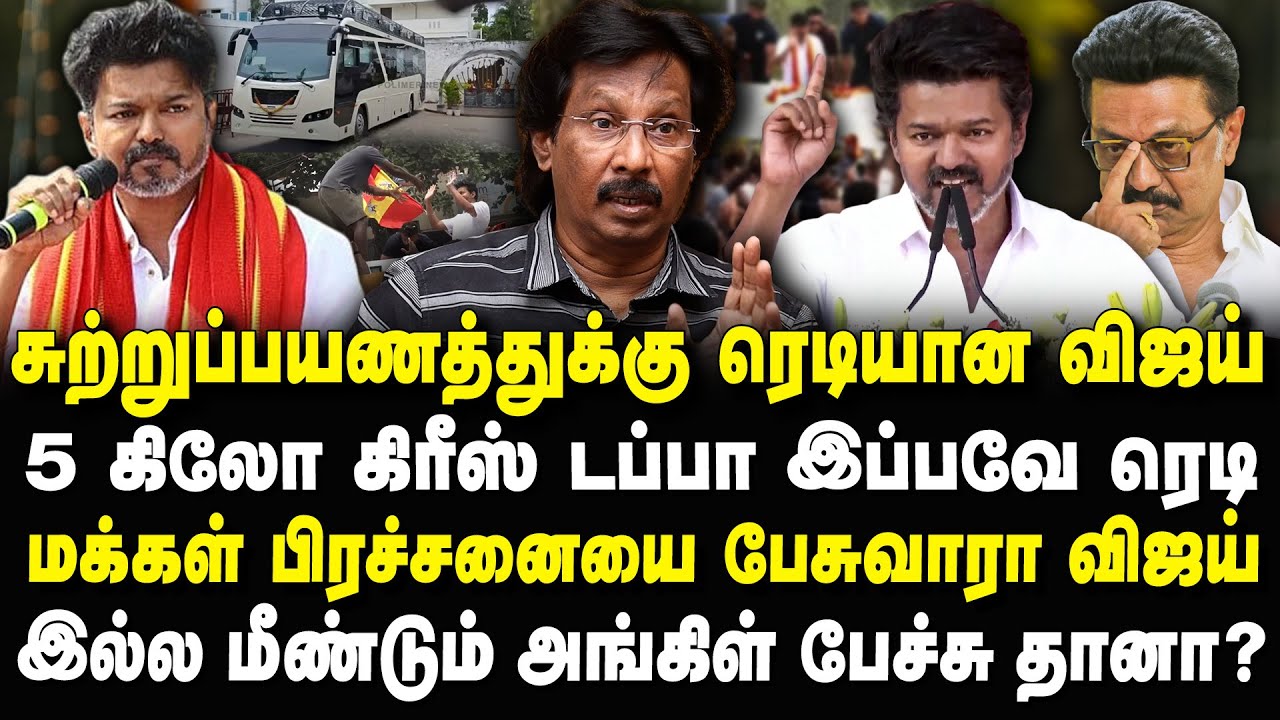 பறந்து வந்து Caseகள் விழும்..உஷாரா இருந்துகோங்க! Journalist Muthaleef Interview #tvkvijay #mkstalin