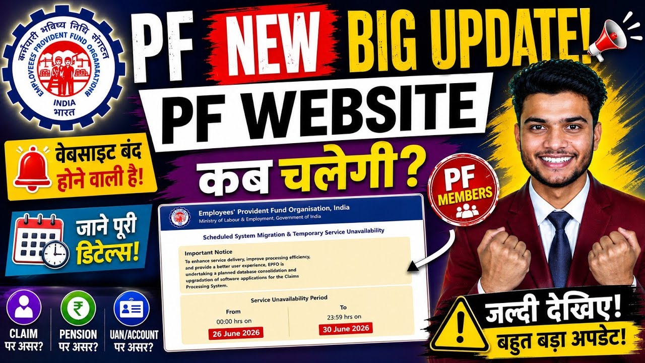 😱 PF New Big Update 2026 | When Will the PF Website Work | EPFO 3.0 New Update 2026