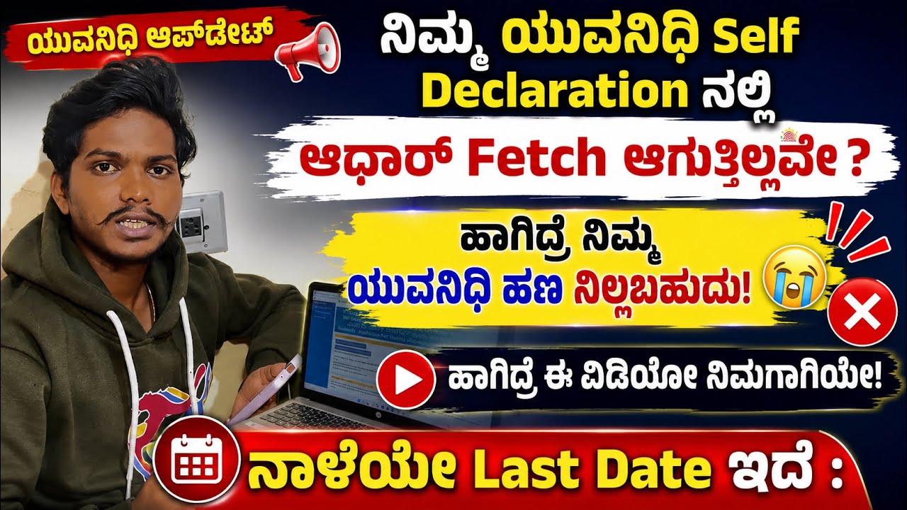 yuva nidhi self declaration problem | yuvanidhi new update | yuvanidhi scheme apply in kannada |