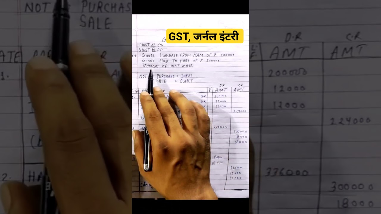 GST जर्नल इंटरी || GST Journal Entry #gst #youtubeshorts  #shorts #viralvideo #educationalvideo