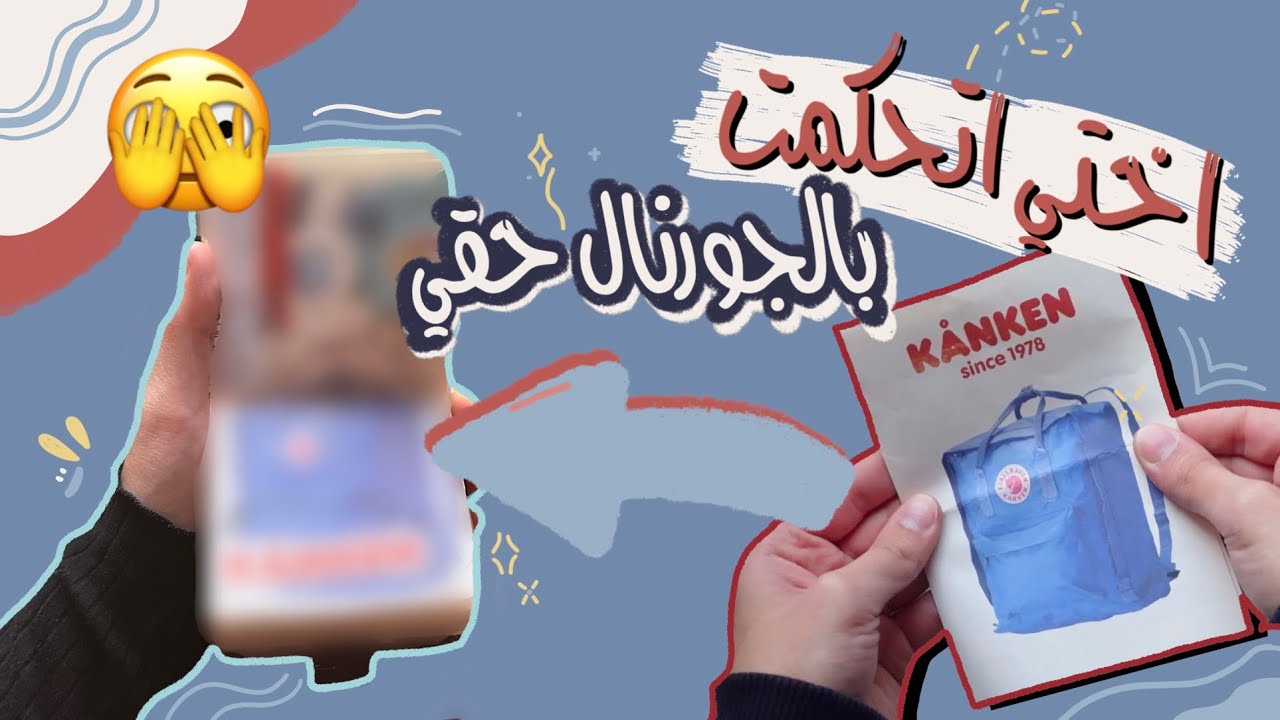 خليت اختي تتحكم بالجورنال حقي(النتيجة تصدم 🫢)