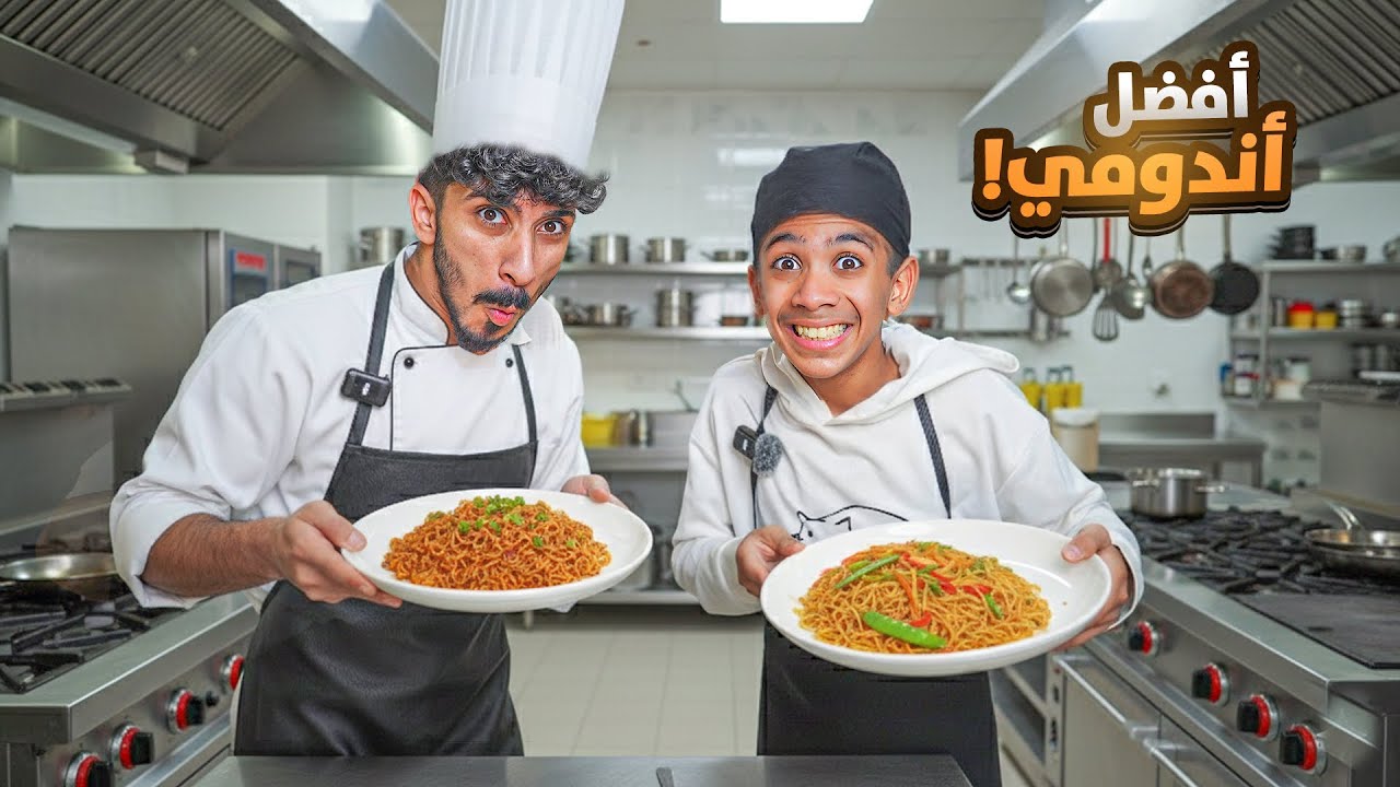 تحدي ‏طبخ ￼ ‏الأندومي في 10 دقائق | ‏مقلبت مودي ￼! 😂🔥