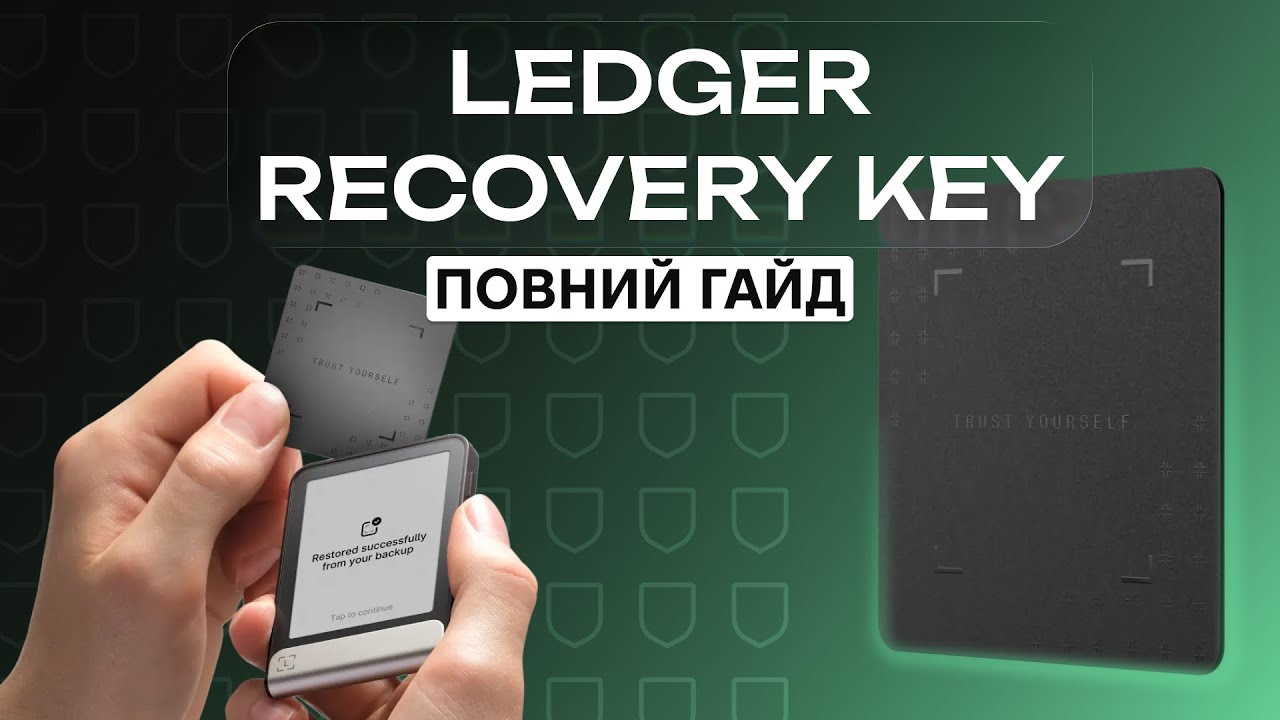 Ledger Recovery Key – чи варто довіряти свою seed-фразу? Резервна копія для Ledger Stax та Flex
