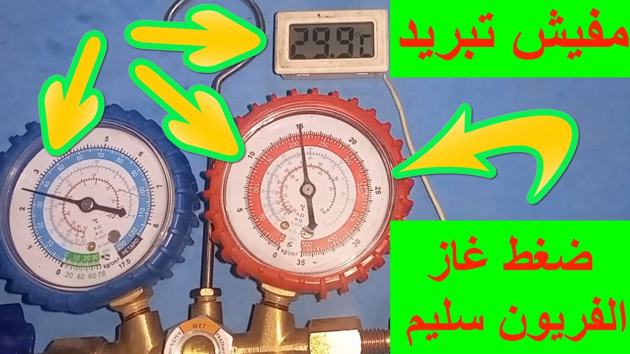 مكيف السيارة يخرج هواء ساخن بالرغم من سلامة ضغوط غاز التبريد الفريون / تكيف العربية بيخرج هوا سخن