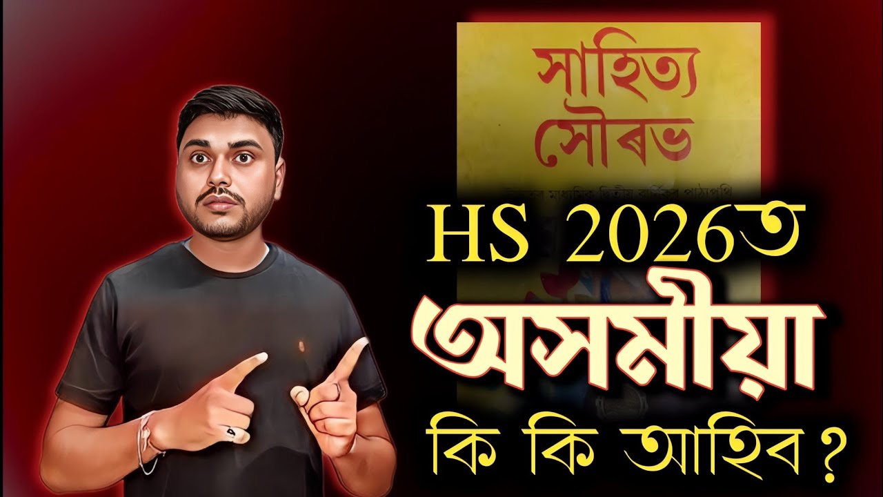 ASSAMESE SYLLABUS OF HS 2026 | CLASS XII| AHSEC | YOU CAN LEARN 