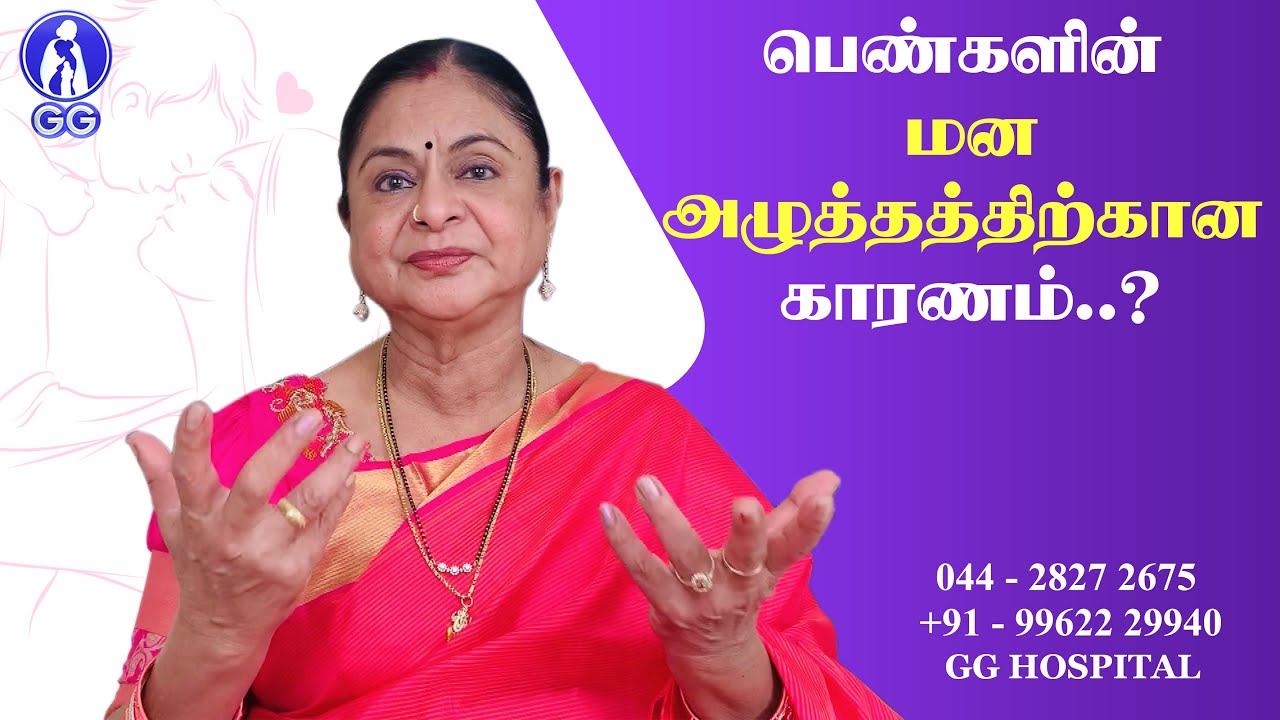 Causes for women's stress..! - GG Hospital - Dr Kamala Selvaraj