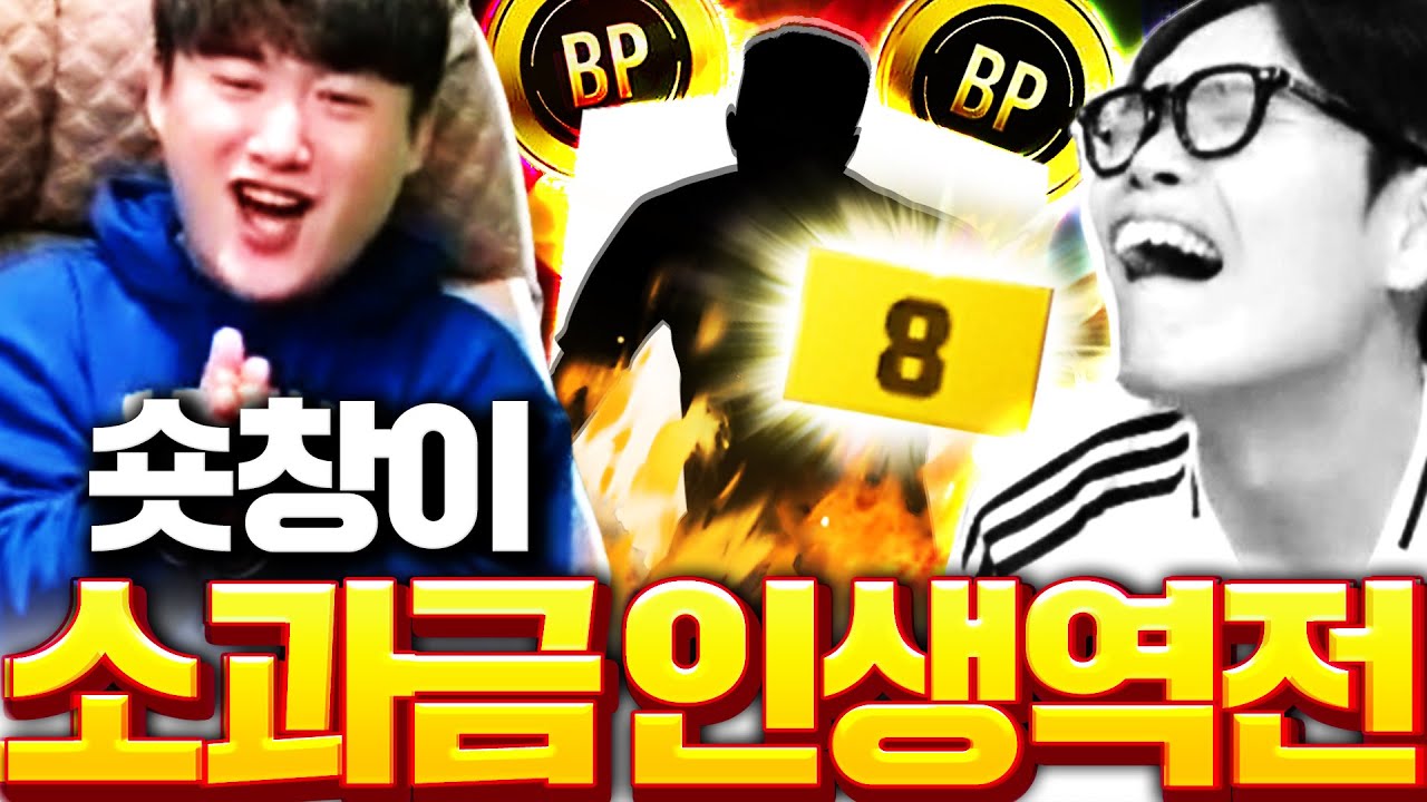 [1부] 소과금 숏창이 드디어 멤버십 현질 개떡상 인생강화 나도 성공!!!!!!!