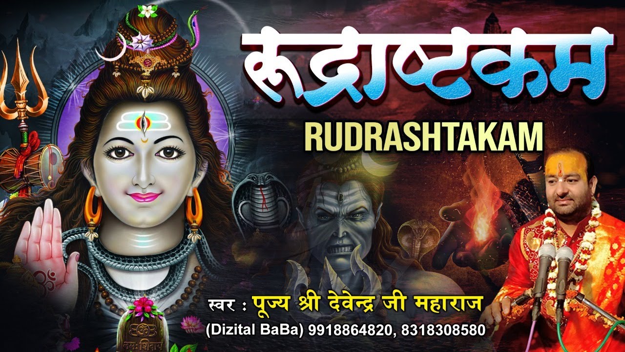 शिव रुद्राष्टकम स्तोत्रम 