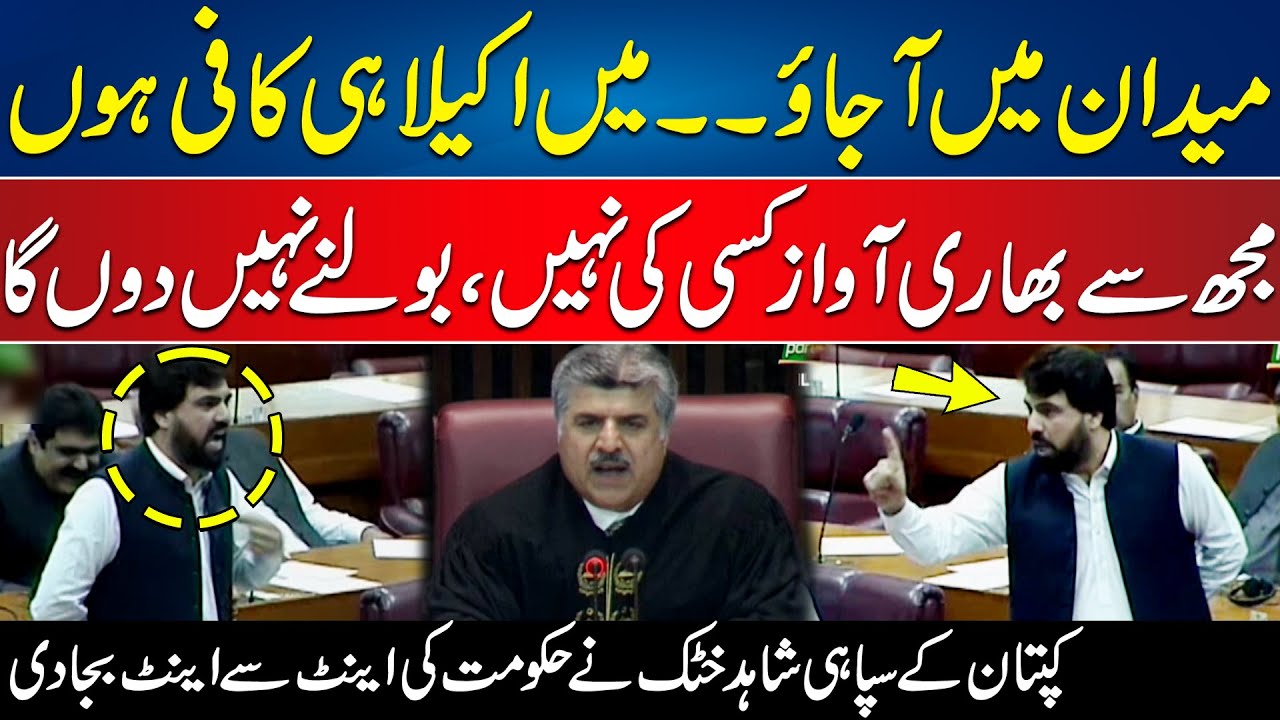 Maidan Mein Aa Jao, Main Akela Hi Kafi Hun | Shahid Khattak Fiery Speech in Assembly | 24 News HD