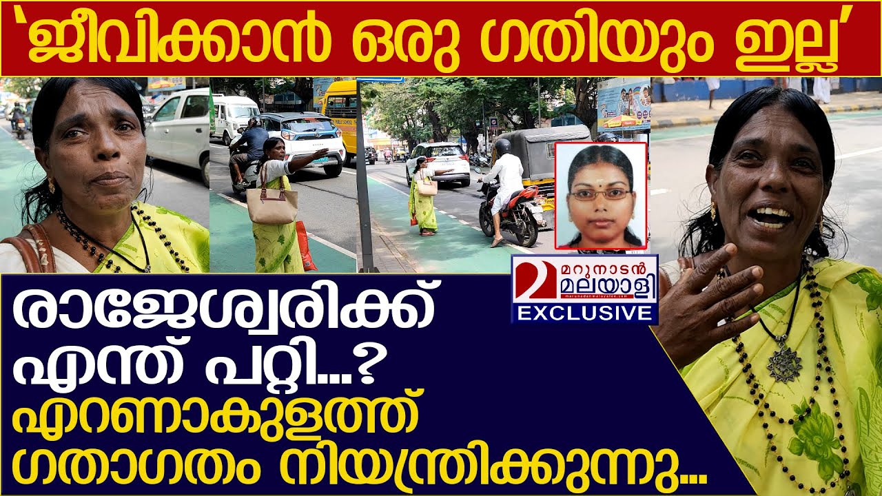 കൊല്ലപ്പെട്ട ജിഷയുടെ അമ്മ എറണാകുളത്തെ തെരുവില്‍ l Jisha Mother Rajeswari