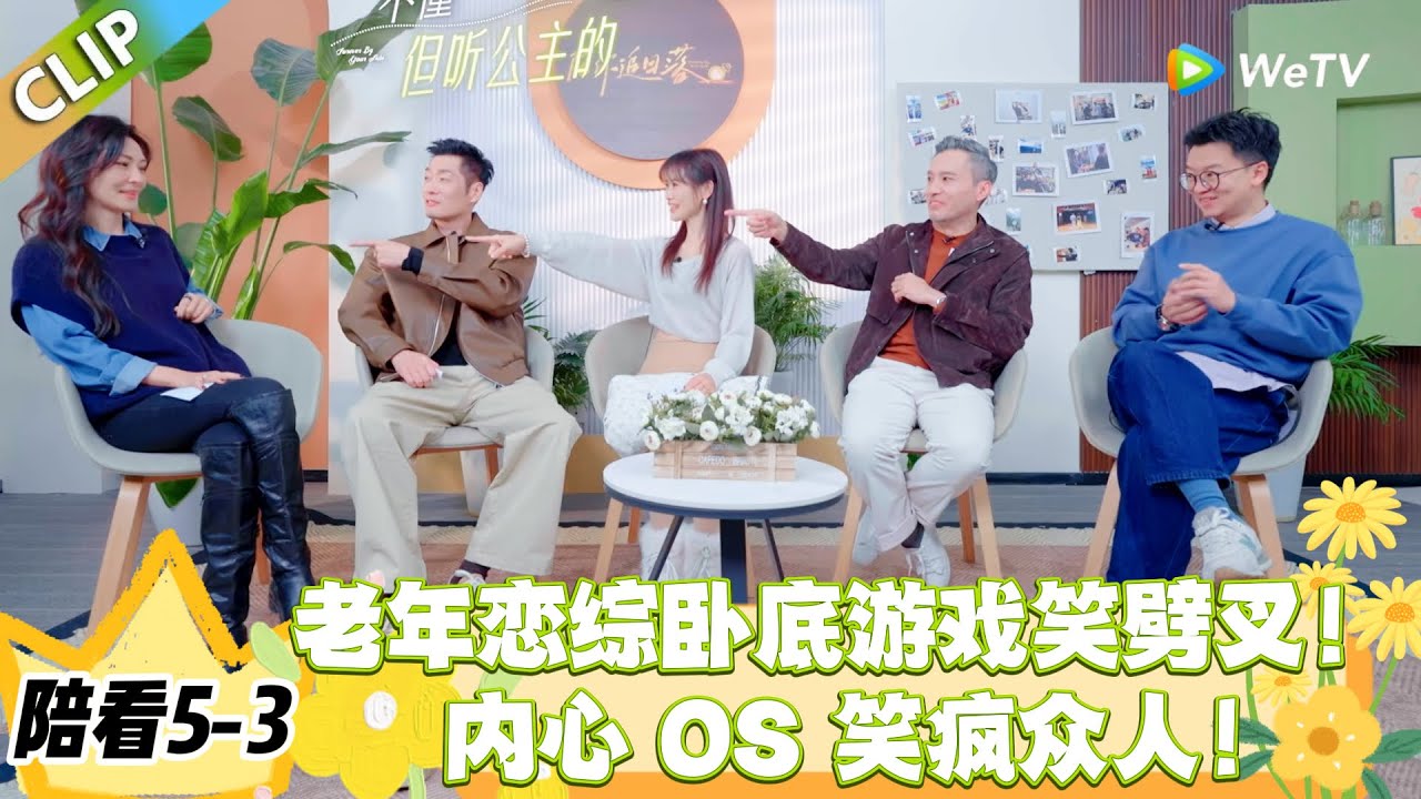 日落时分说爱你 陪看5-3：锐评环节太狠了！“厨师回家不做饭” 戳中嘉宾痛点！#恋综 #日落时分说爱你