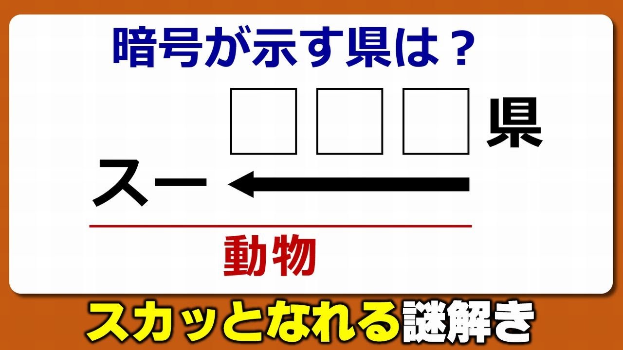 【謎解き】ひらめく力を鍛える脳の体操！2問！