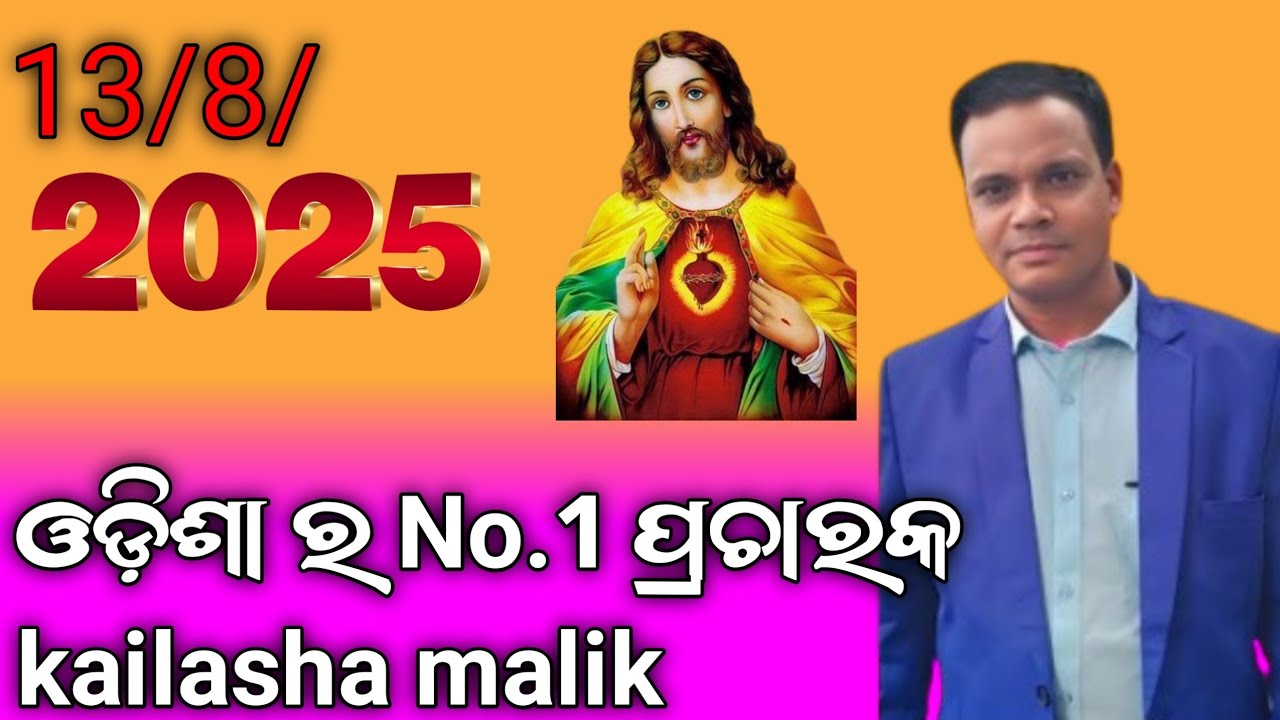 ଓଡ଼ିଶା ର No.1 ପ୍ରଚାରକ kailasha malik 