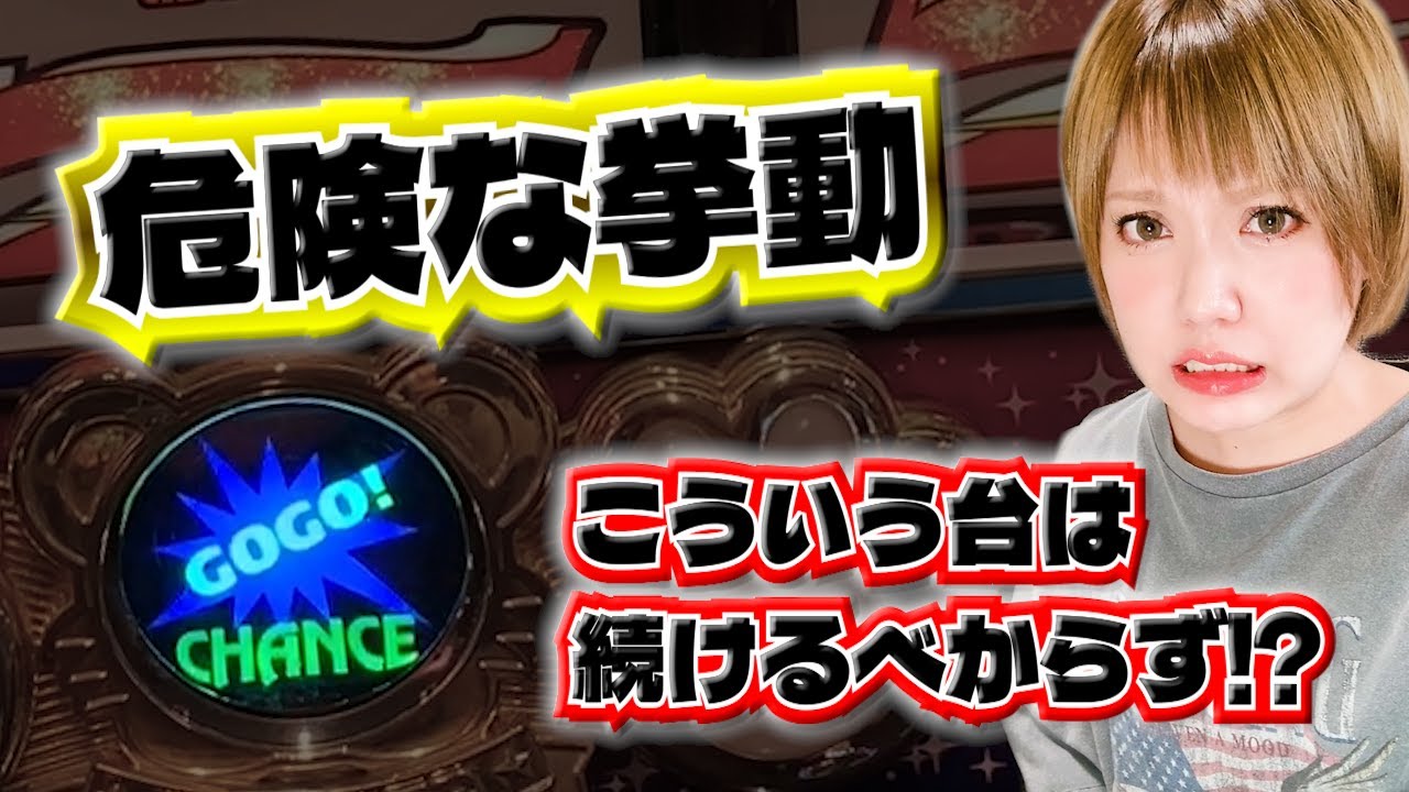 #566 【ジャグラー】こういう挙動をする台は続けると危険かも?!【8月23日】
